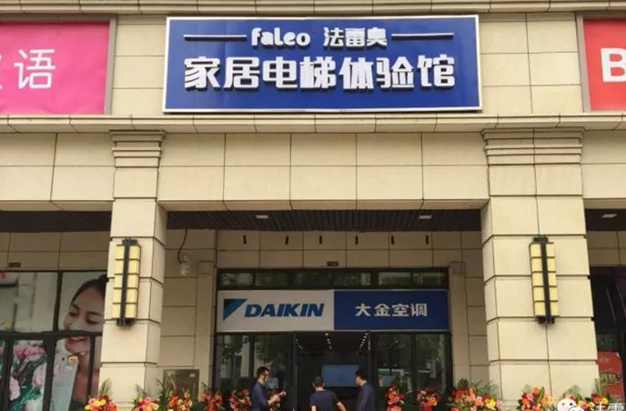 必赢76net线路家用电梯体验中心