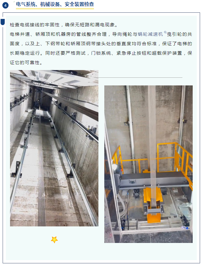 电梯清静装置