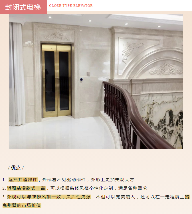 必赢76net线路旅行高端别墅电梯定制