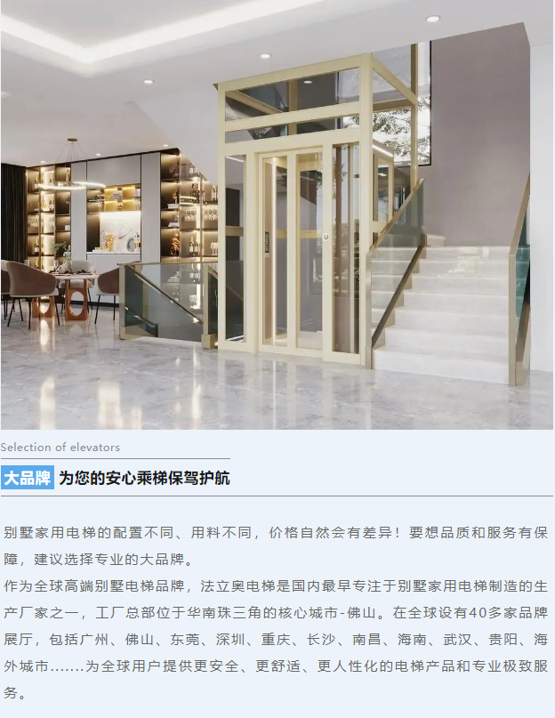 别墅电梯选必赢76net线路