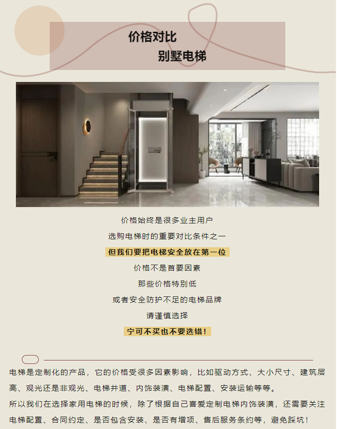 必赢76net线路别墅电梯家用电梯