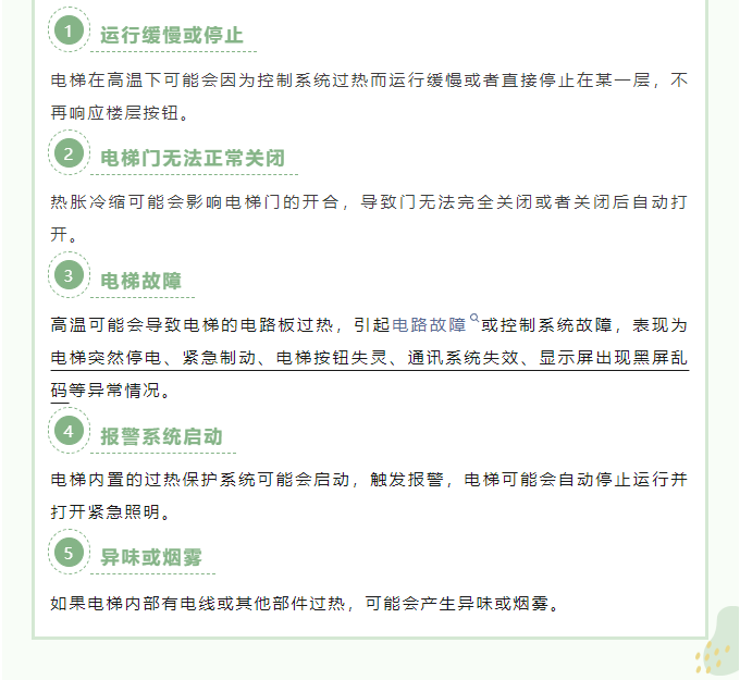 电梯中暑会有何体现？？？