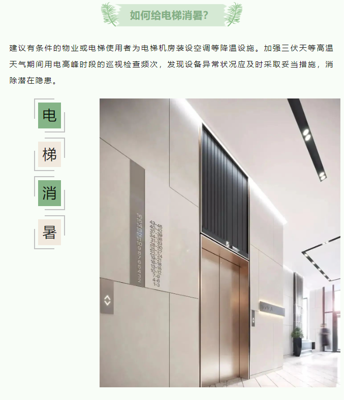 怎样给电梯消暑？？？