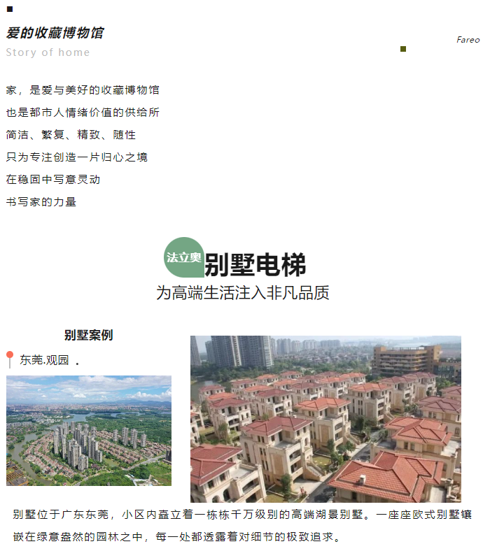 旅行别墅电梯