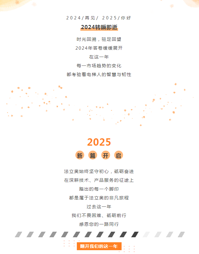 必赢76net线路电梯2024年非凡旅程