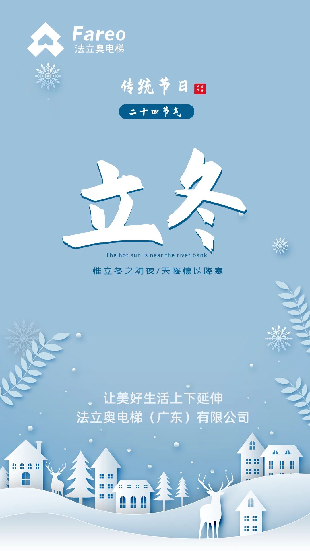 必赢76net线路电梯立冬