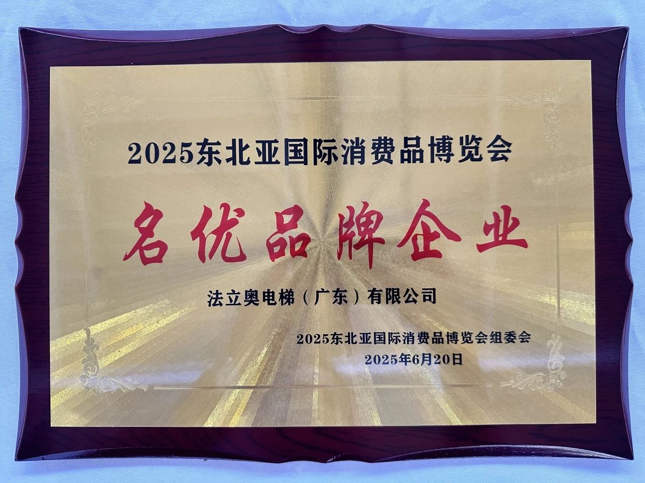 必赢76net线路电梯声誉证书